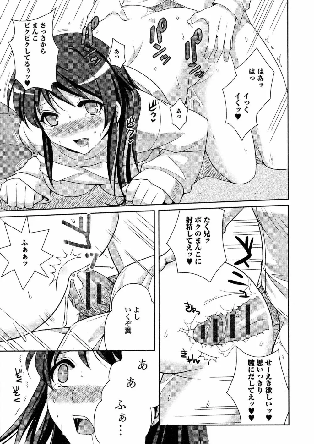 にょたいか ダイナマイツ! 5 Page.145