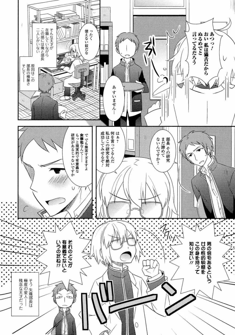 にょたいか ダイナマイツ! 5 Page.150