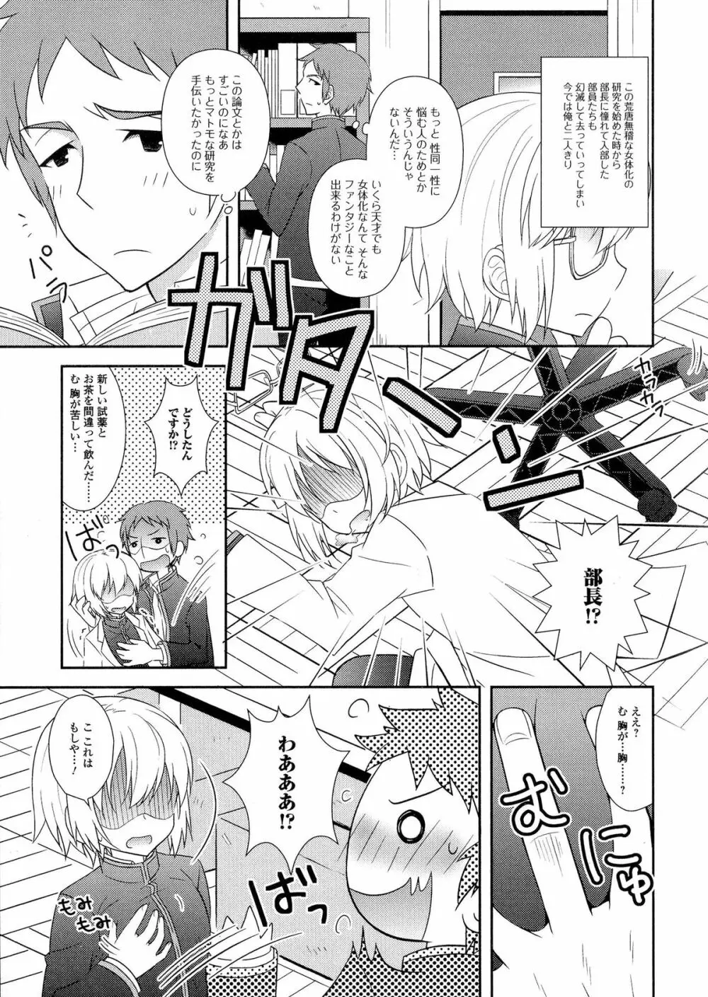 にょたいか ダイナマイツ! 5 Page.151