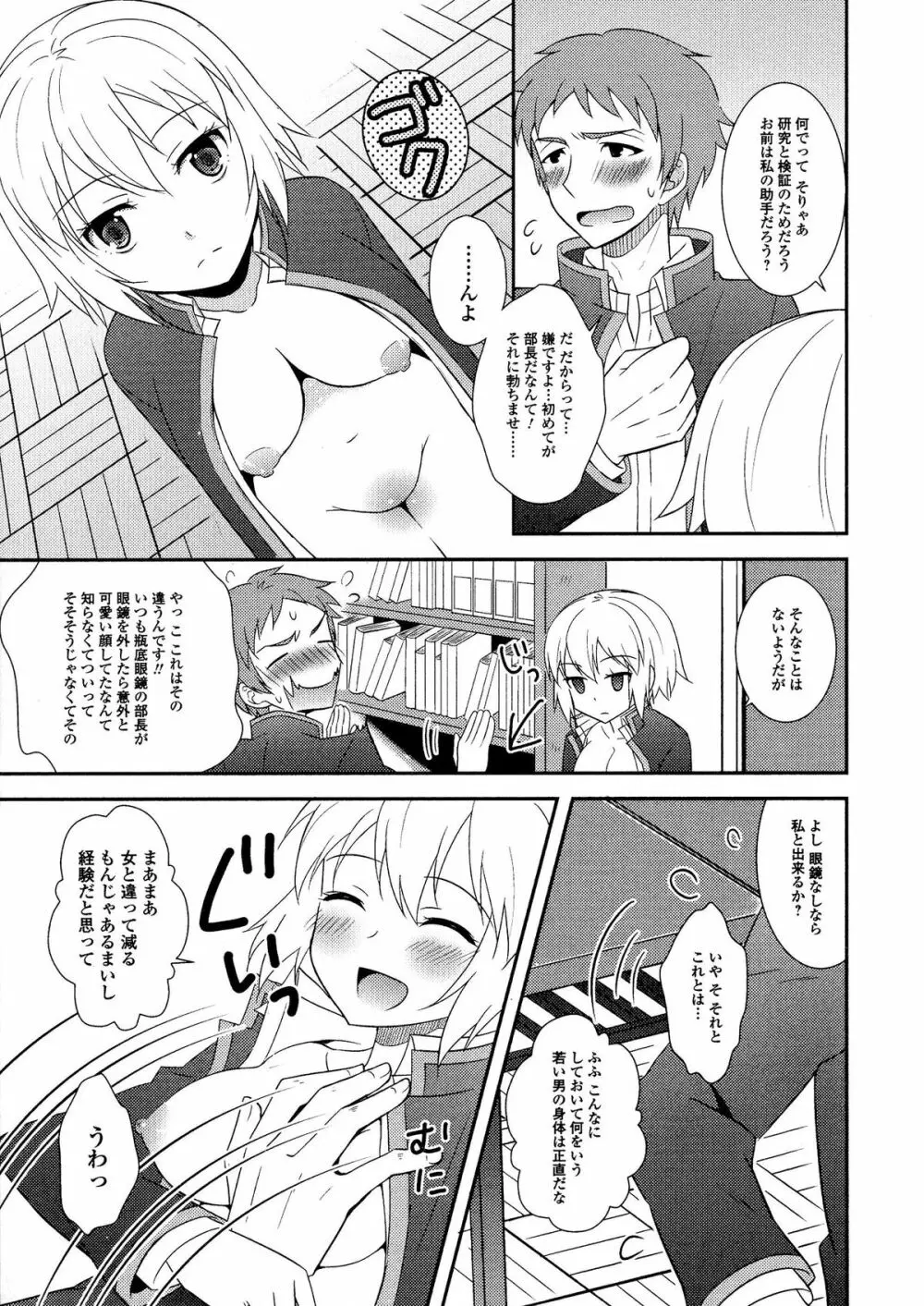 にょたいか ダイナマイツ! 5 Page.153