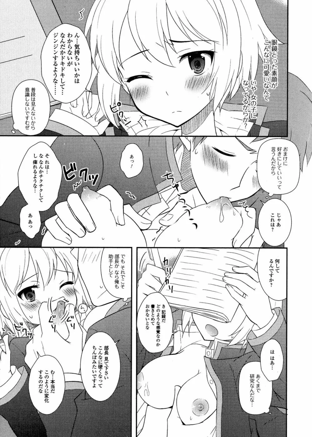 にょたいか ダイナマイツ! 5 Page.155