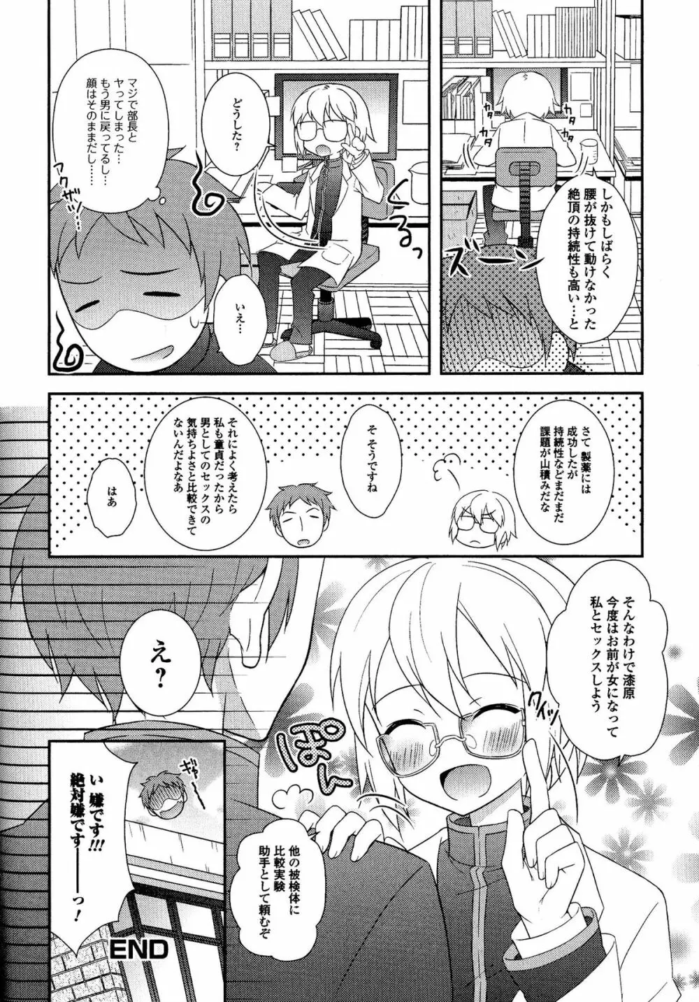 にょたいか ダイナマイツ! 5 Page.164