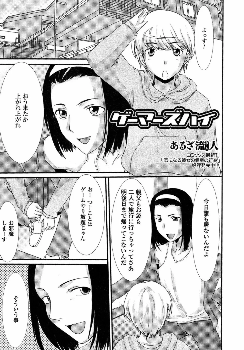 にょたいか ダイナマイツ! 5 Page.165