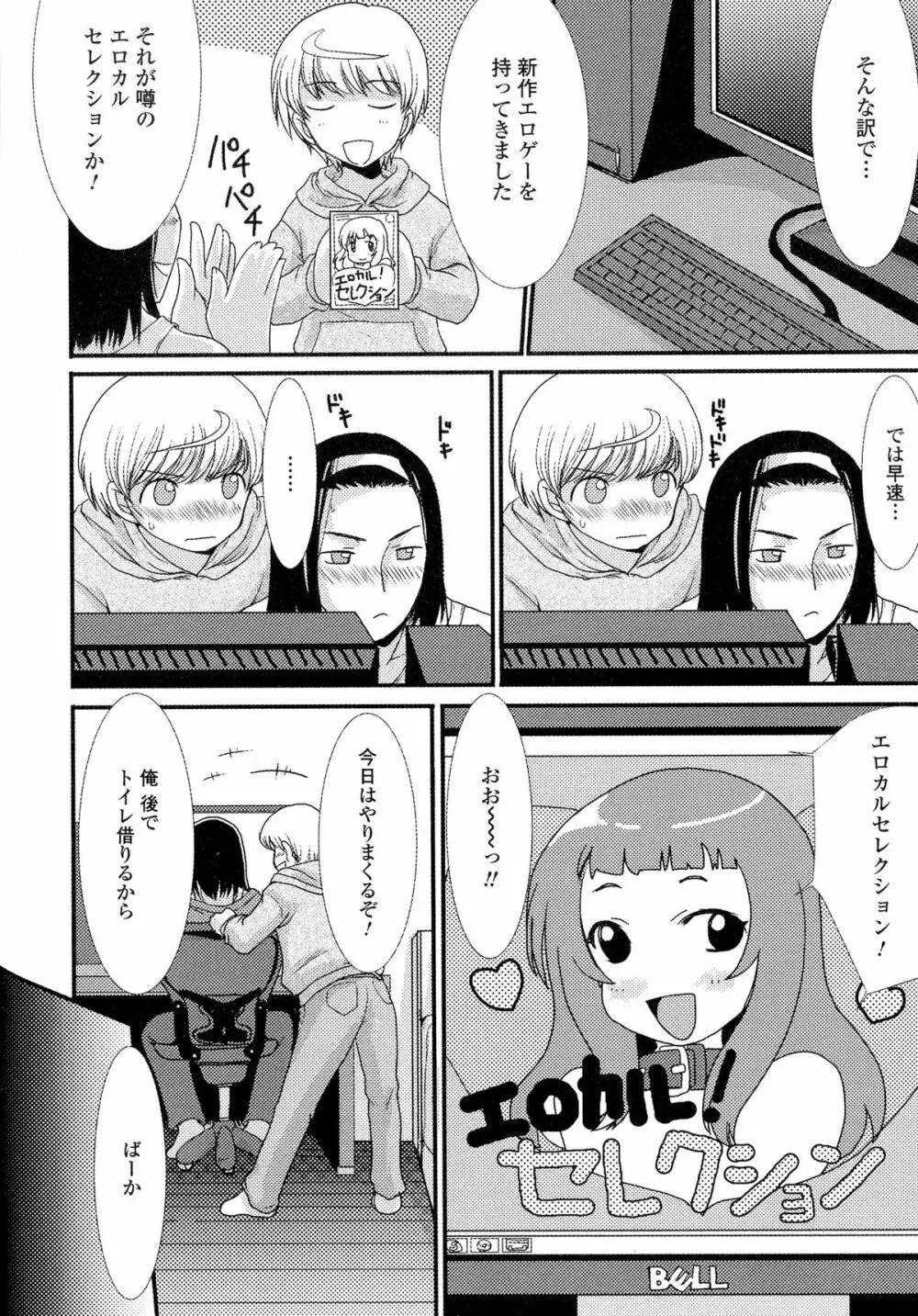 にょたいか ダイナマイツ! 5 Page.166