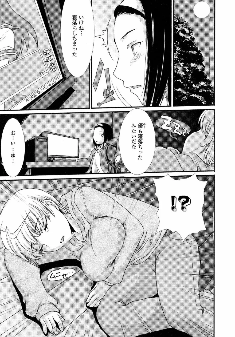 にょたいか ダイナマイツ! 5 Page.167