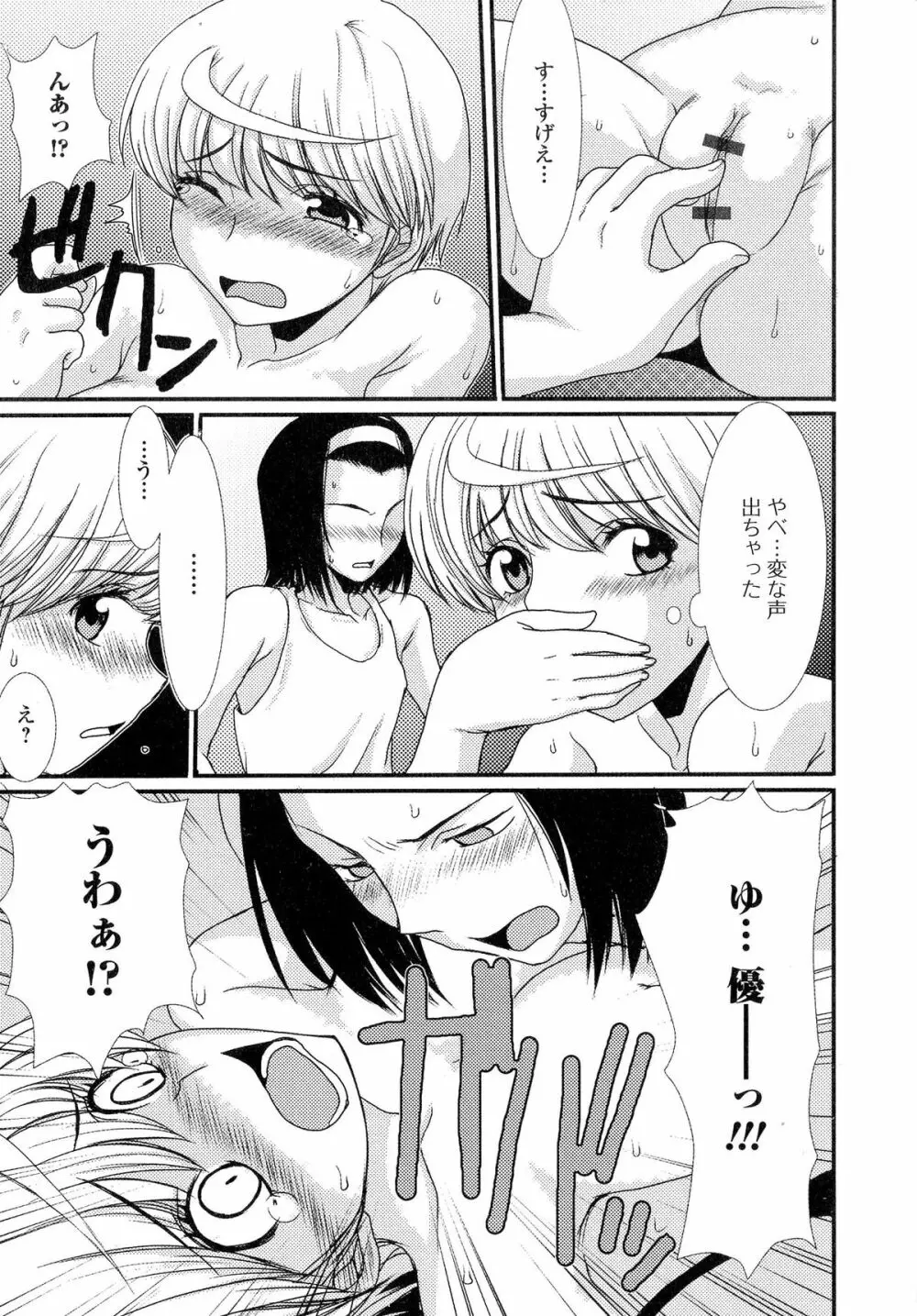 にょたいか ダイナマイツ! 5 Page.171