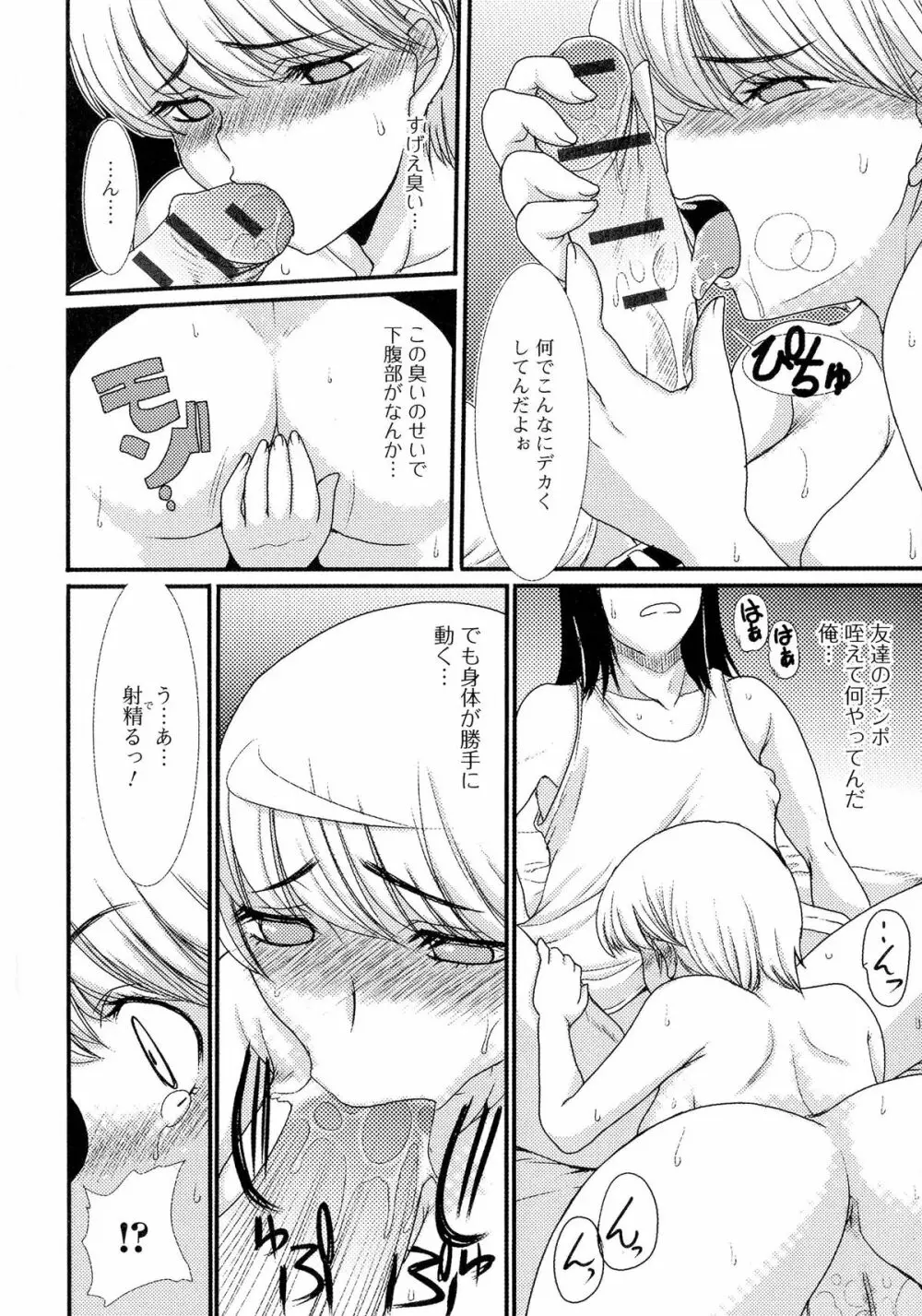 にょたいか ダイナマイツ! 5 Page.174