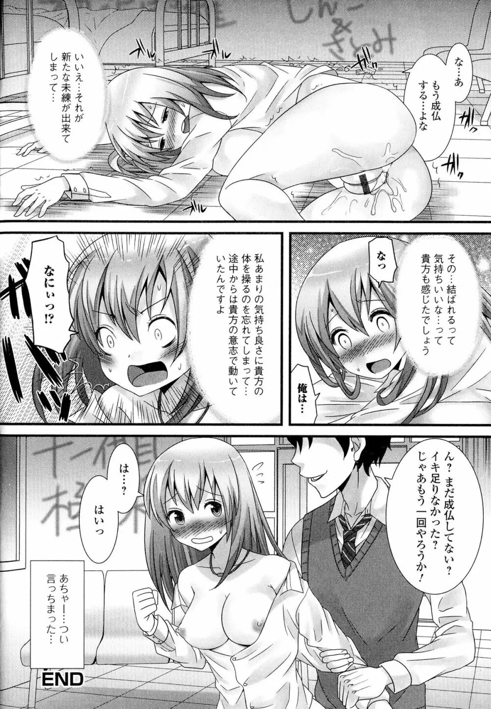 にょたいか ダイナマイツ! 5 Page.18