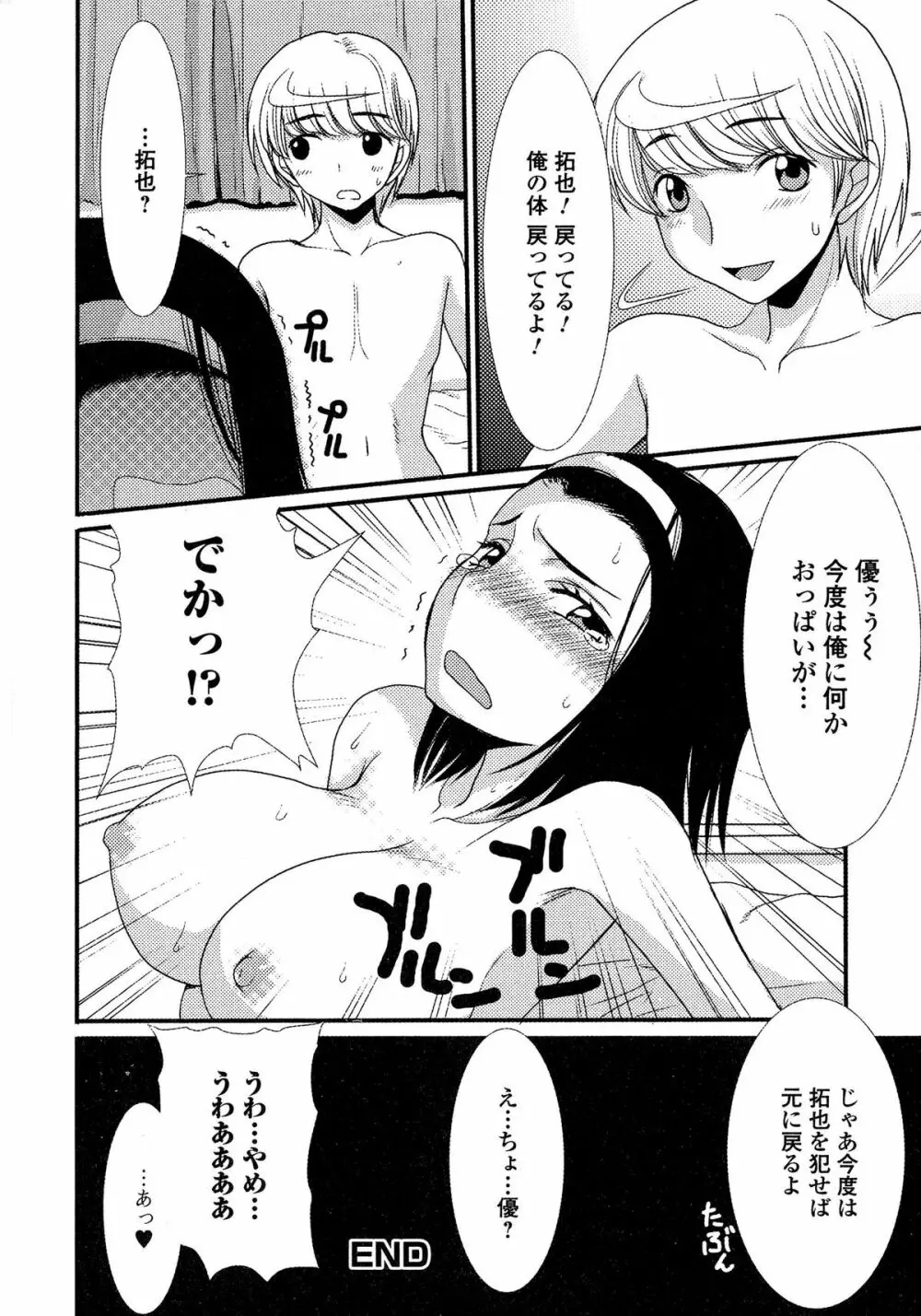 にょたいか ダイナマイツ! 5 Page.180