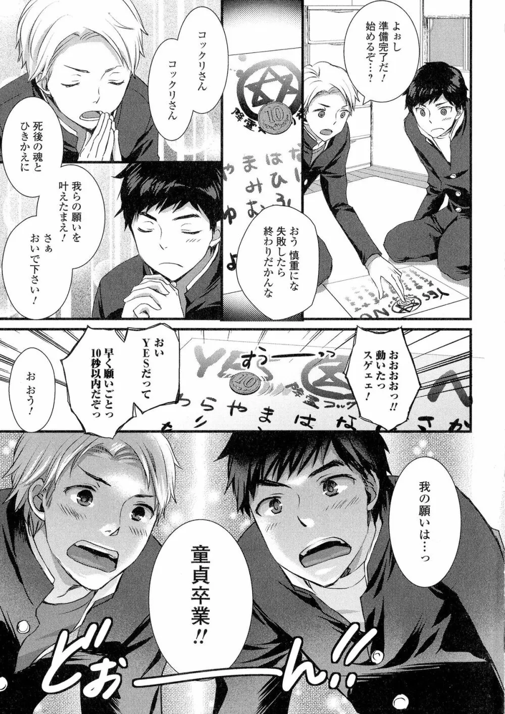 にょたいか ダイナマイツ! 5 Page.35