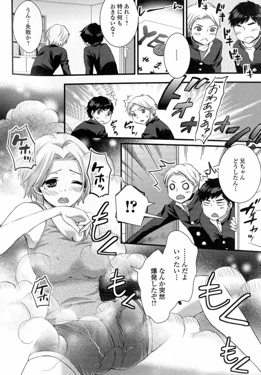 にょたいか ダイナマイツ! 5 Page.36