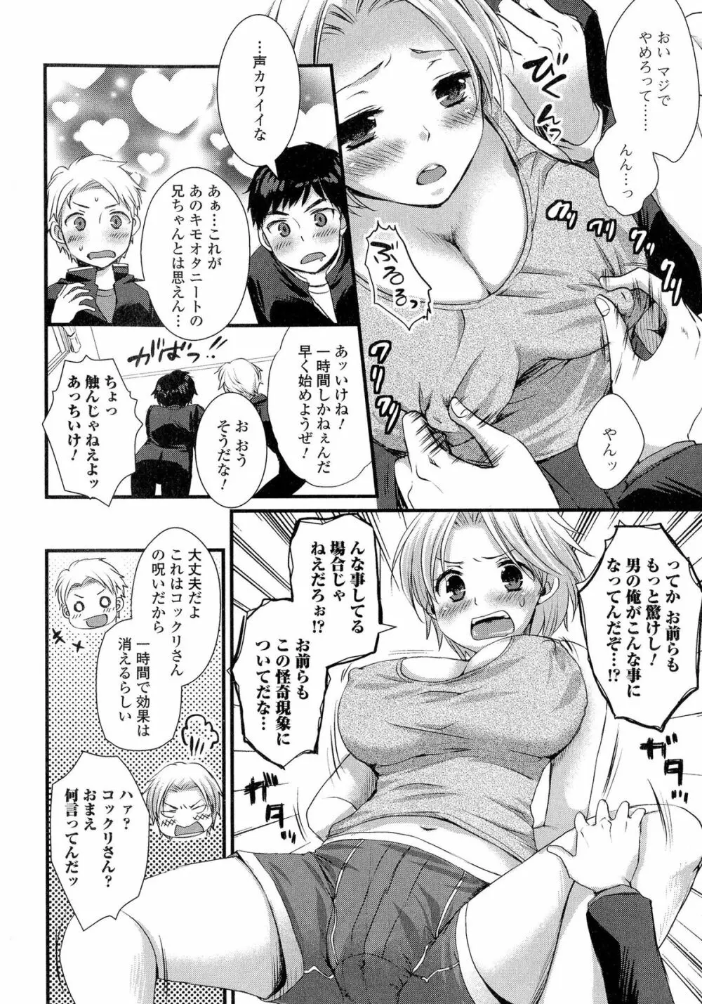 にょたいか ダイナマイツ! 5 Page.38