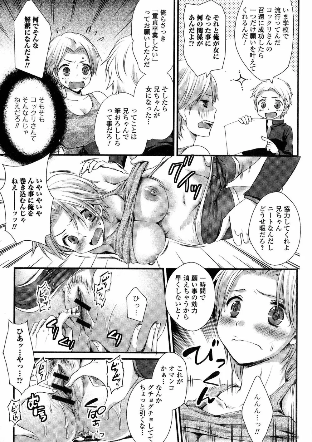 にょたいか ダイナマイツ! 5 Page.39