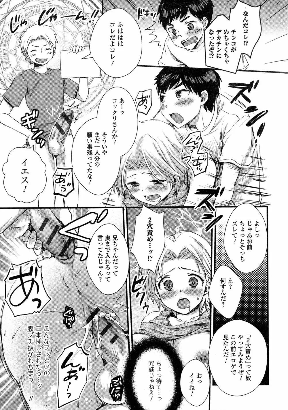 にょたいか ダイナマイツ! 5 Page.45