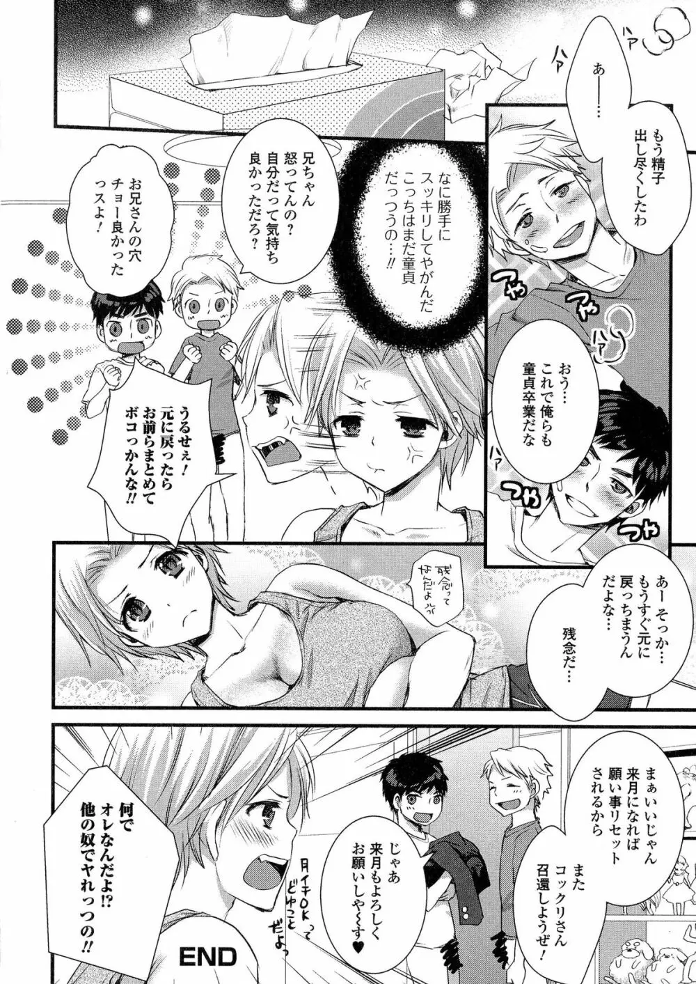 にょたいか ダイナマイツ! 5 Page.48