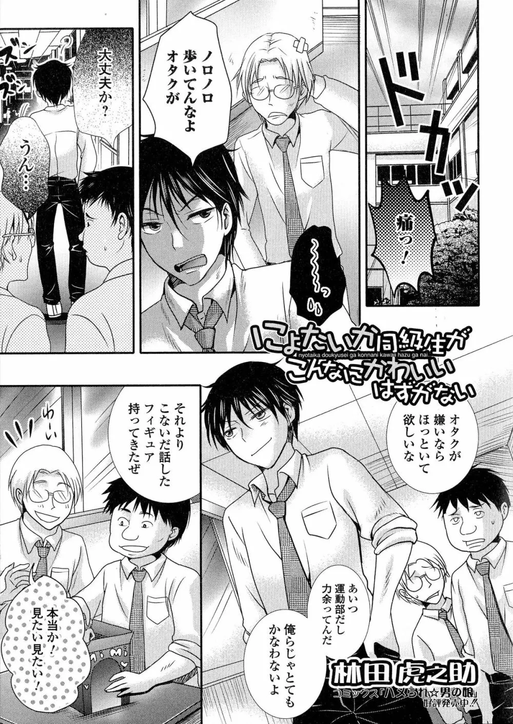 にょたいか ダイナマイツ! 5 Page.49