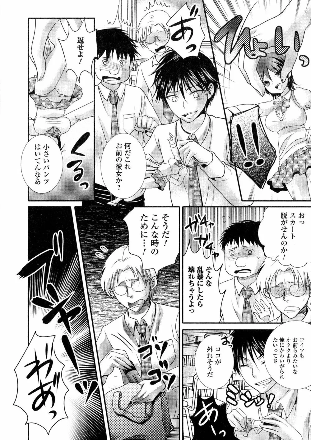 にょたいか ダイナマイツ! 5 Page.50