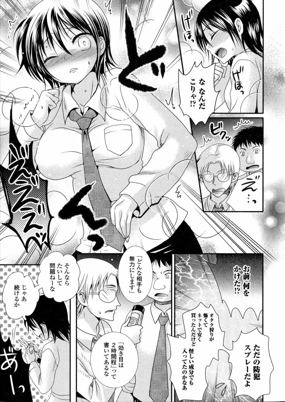 にょたいか ダイナマイツ! 5 Page.51