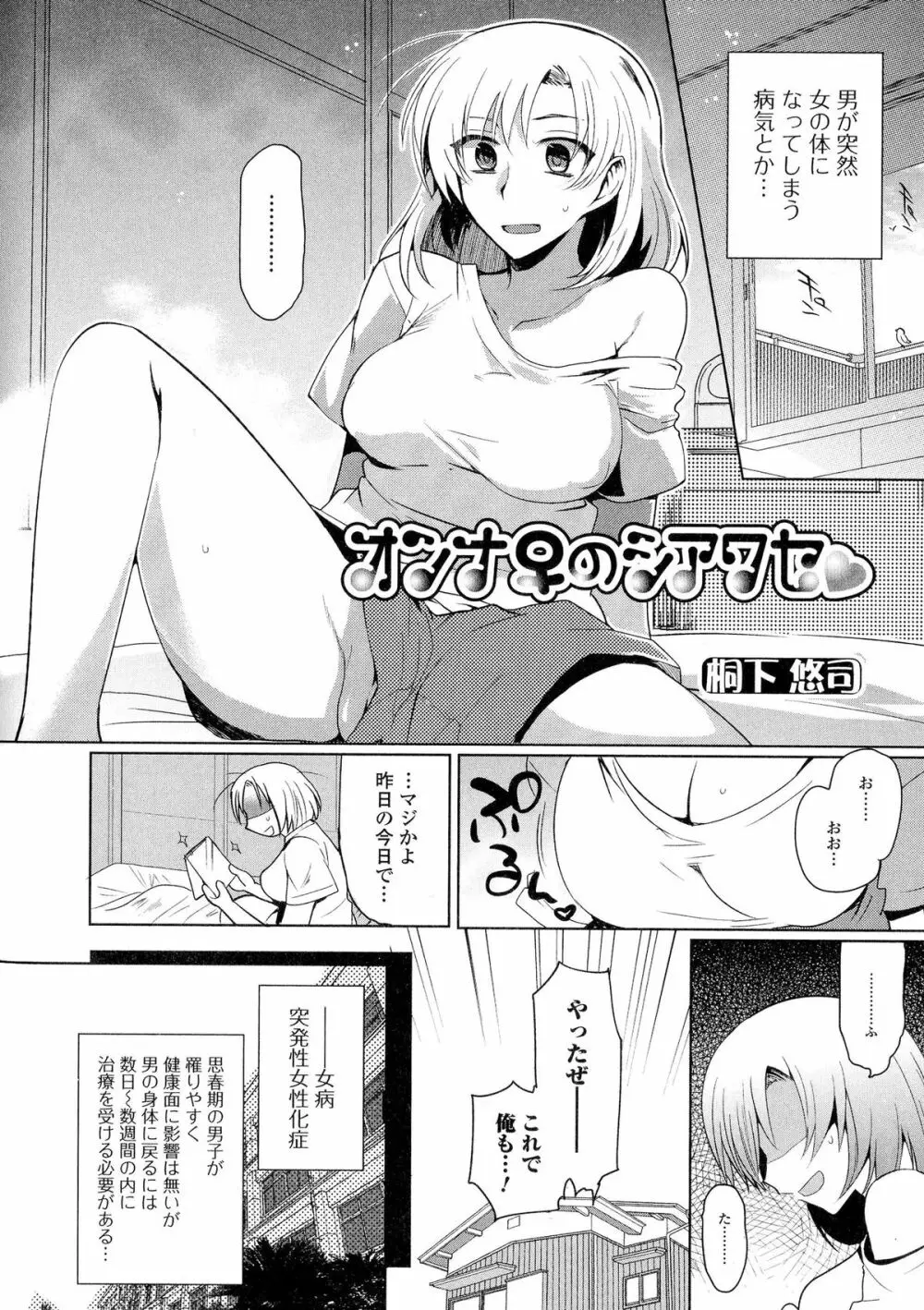 にょたいか ダイナマイツ! 5 Page.66