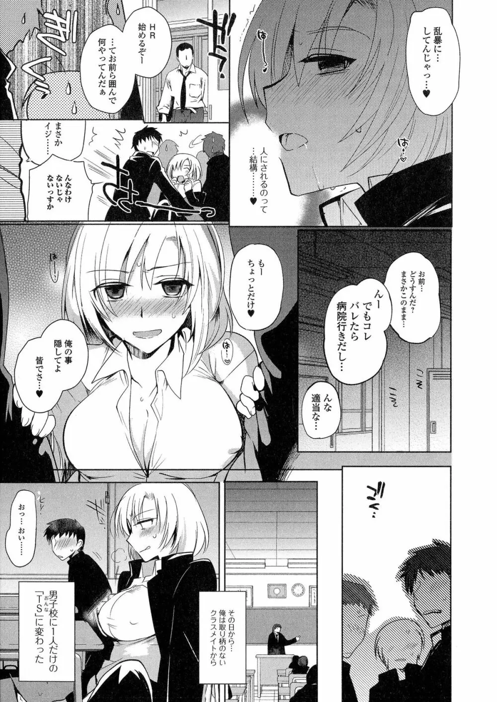 にょたいか ダイナマイツ! 5 Page.69