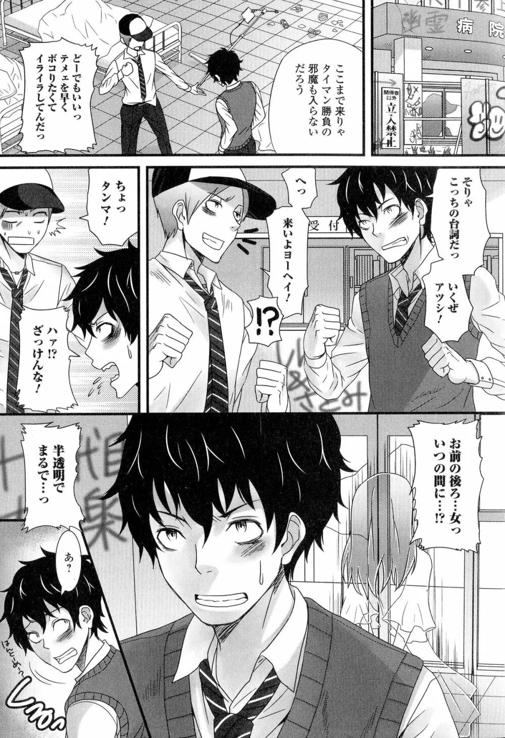 にょたいか ダイナマイツ! 5 Page.7