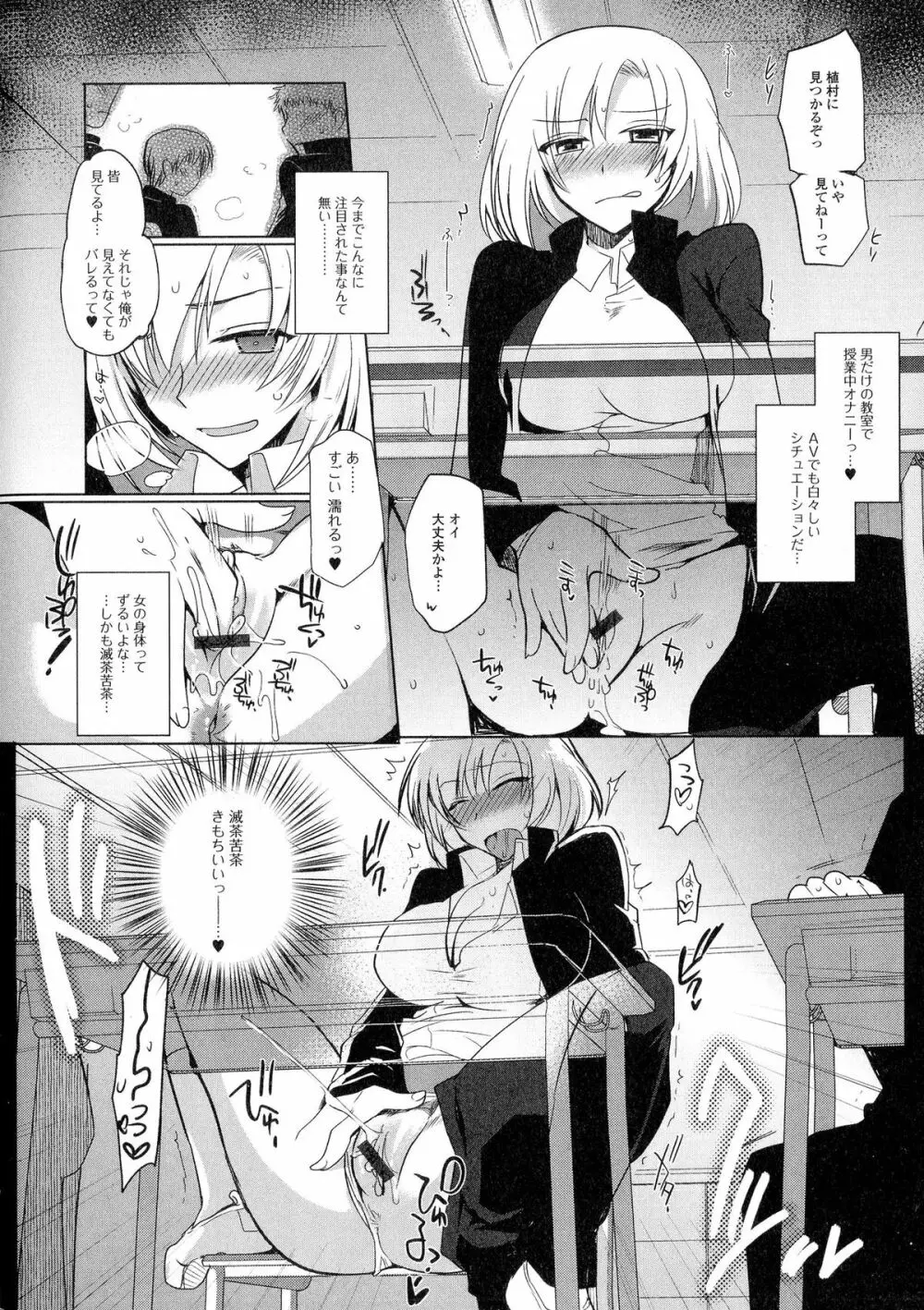 にょたいか ダイナマイツ! 5 Page.70