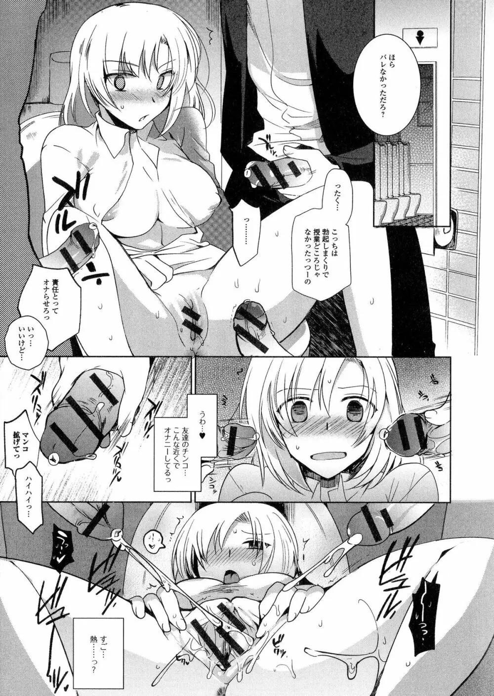 にょたいか ダイナマイツ! 5 Page.71