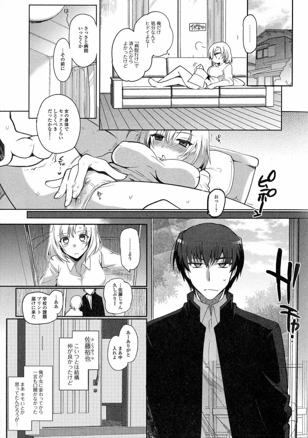 にょたいか ダイナマイツ! 5 Page.73