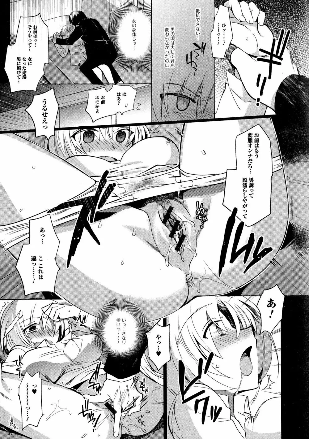 にょたいか ダイナマイツ! 5 Page.75