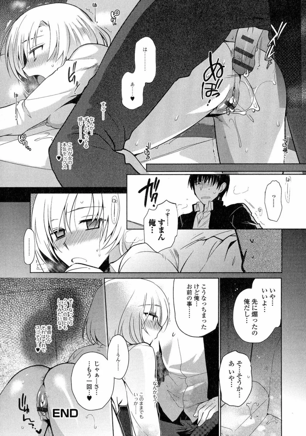 にょたいか ダイナマイツ! 5 Page.80