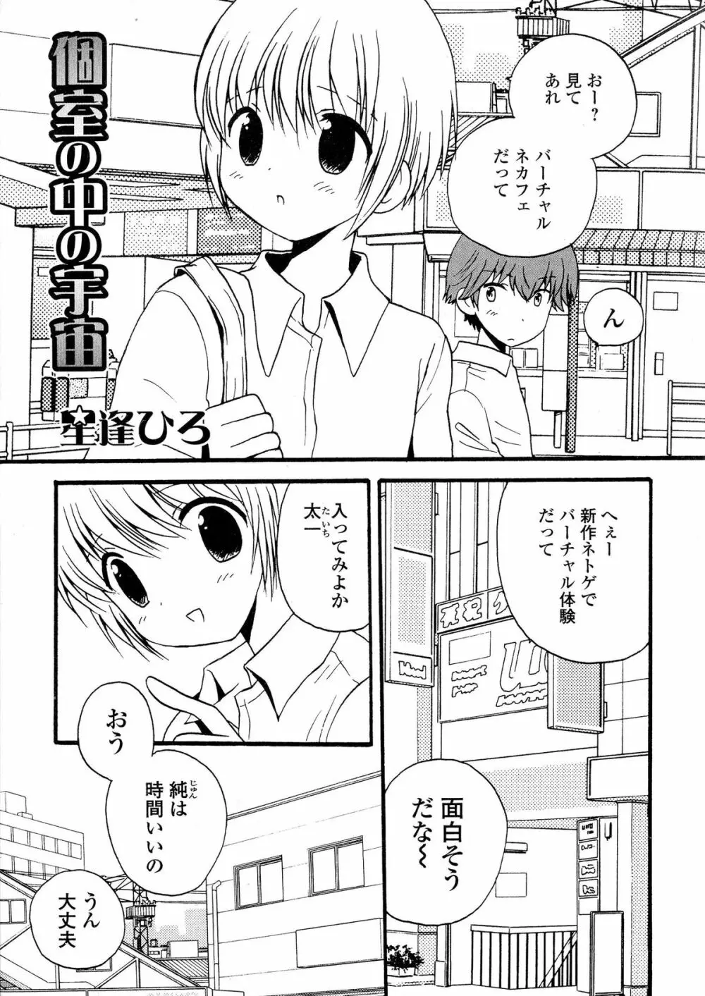 にょたいか ダイナマイツ! 5 Page.81