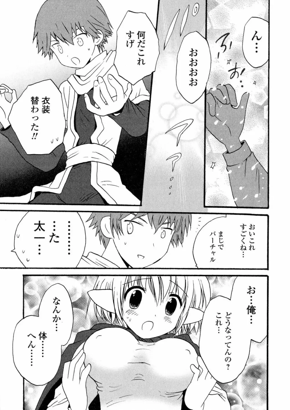 にょたいか ダイナマイツ! 5 Page.83