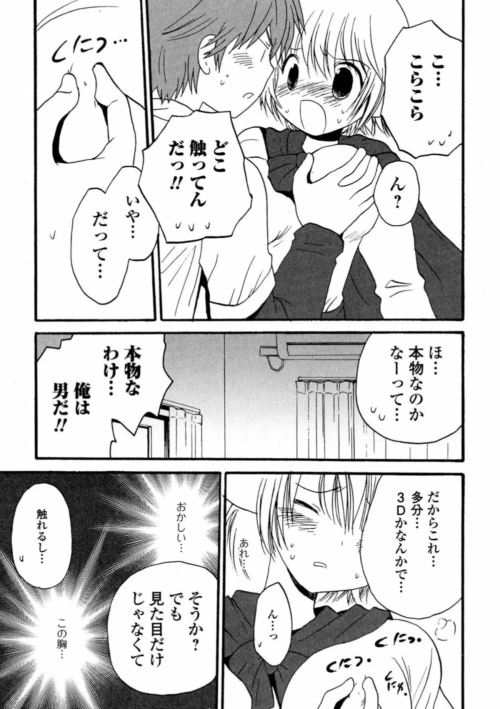 にょたいか ダイナマイツ! 5 Page.85