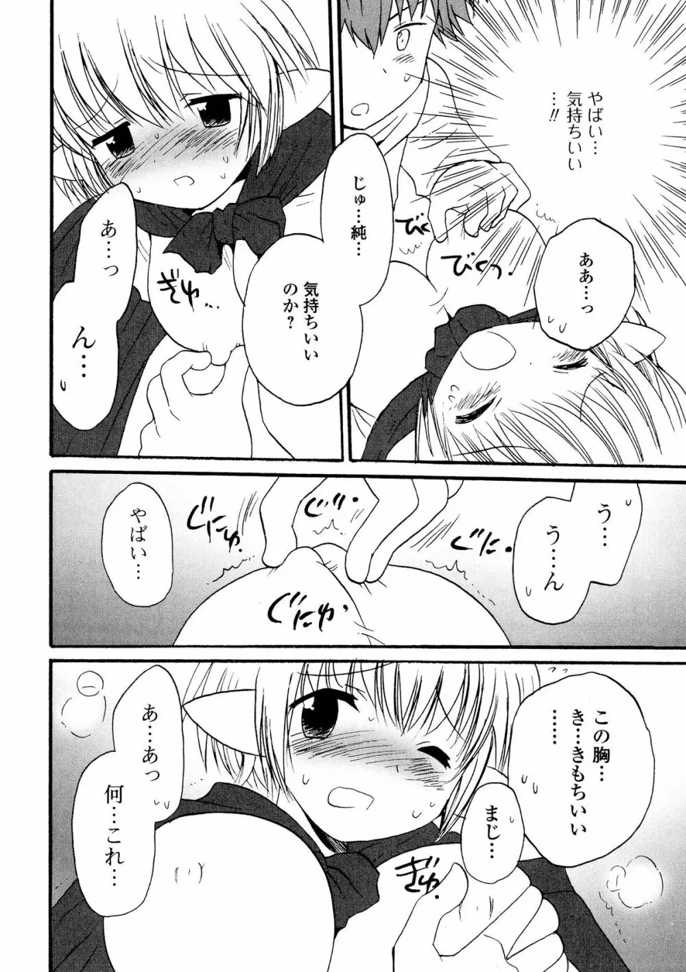 にょたいか ダイナマイツ! 5 Page.86