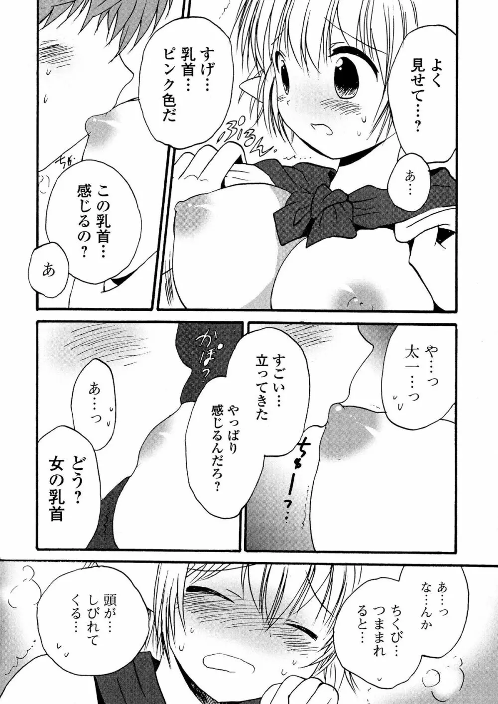 にょたいか ダイナマイツ! 5 Page.88