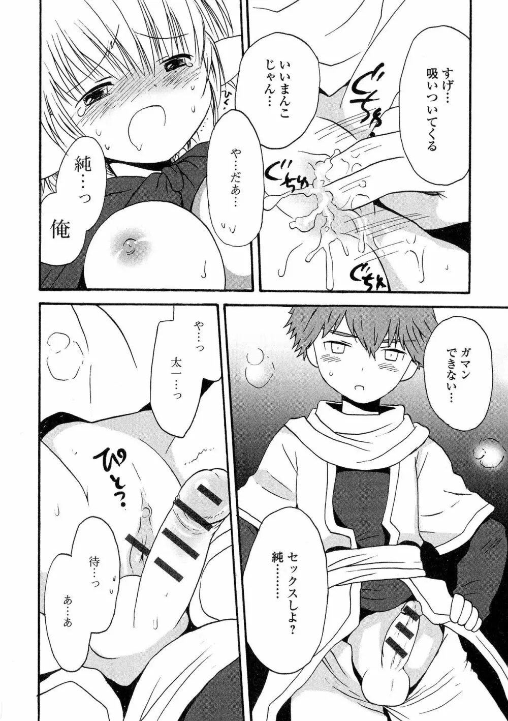 にょたいか ダイナマイツ! 5 Page.92