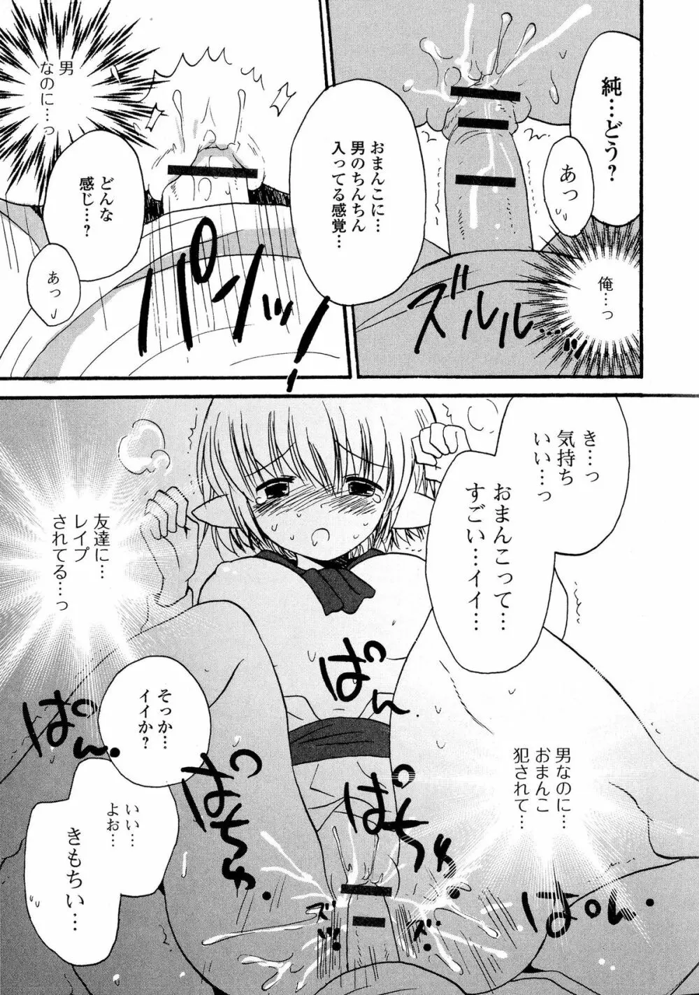 にょたいか ダイナマイツ! 5 Page.95