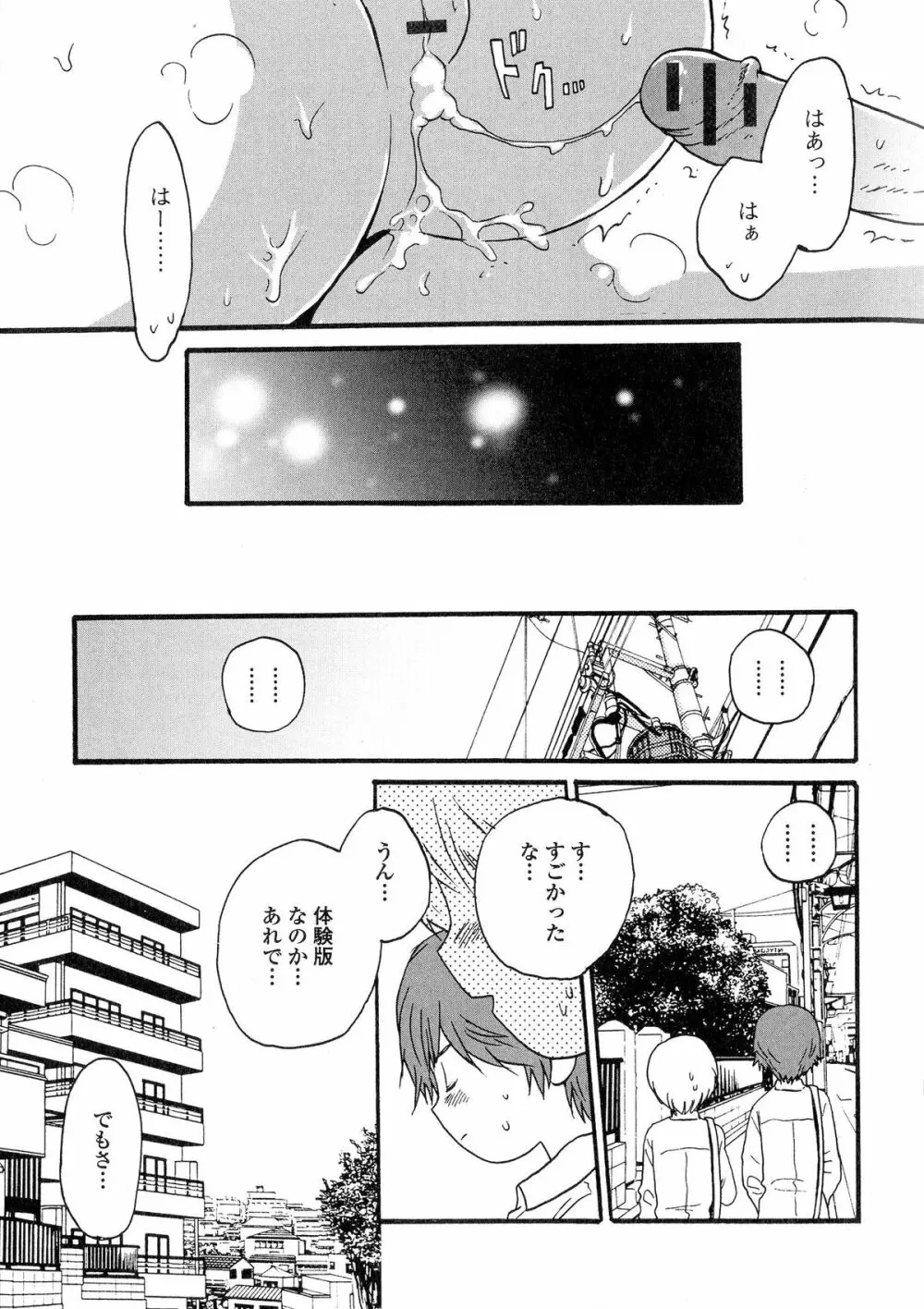 にょたいか ダイナマイツ! 5 Page.97