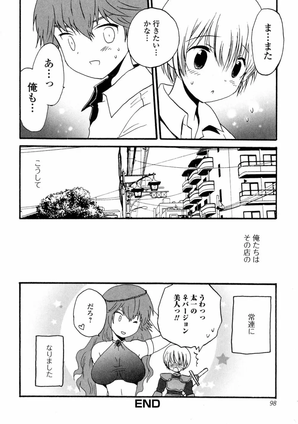 にょたいか ダイナマイツ! 5 Page.98