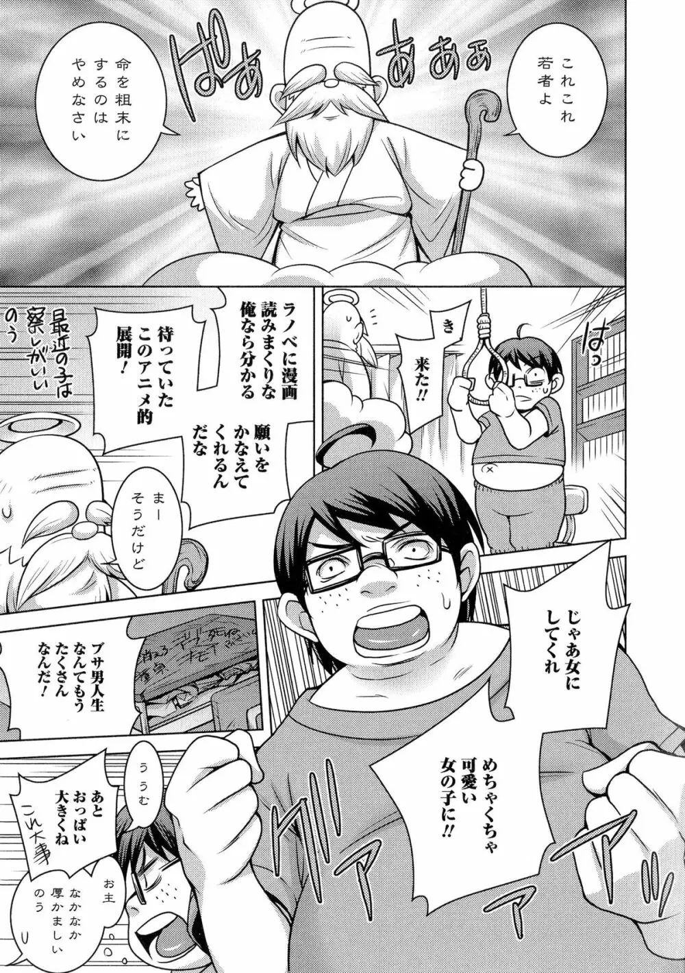 にょたいか ダイナマイツ! 5 Page.99