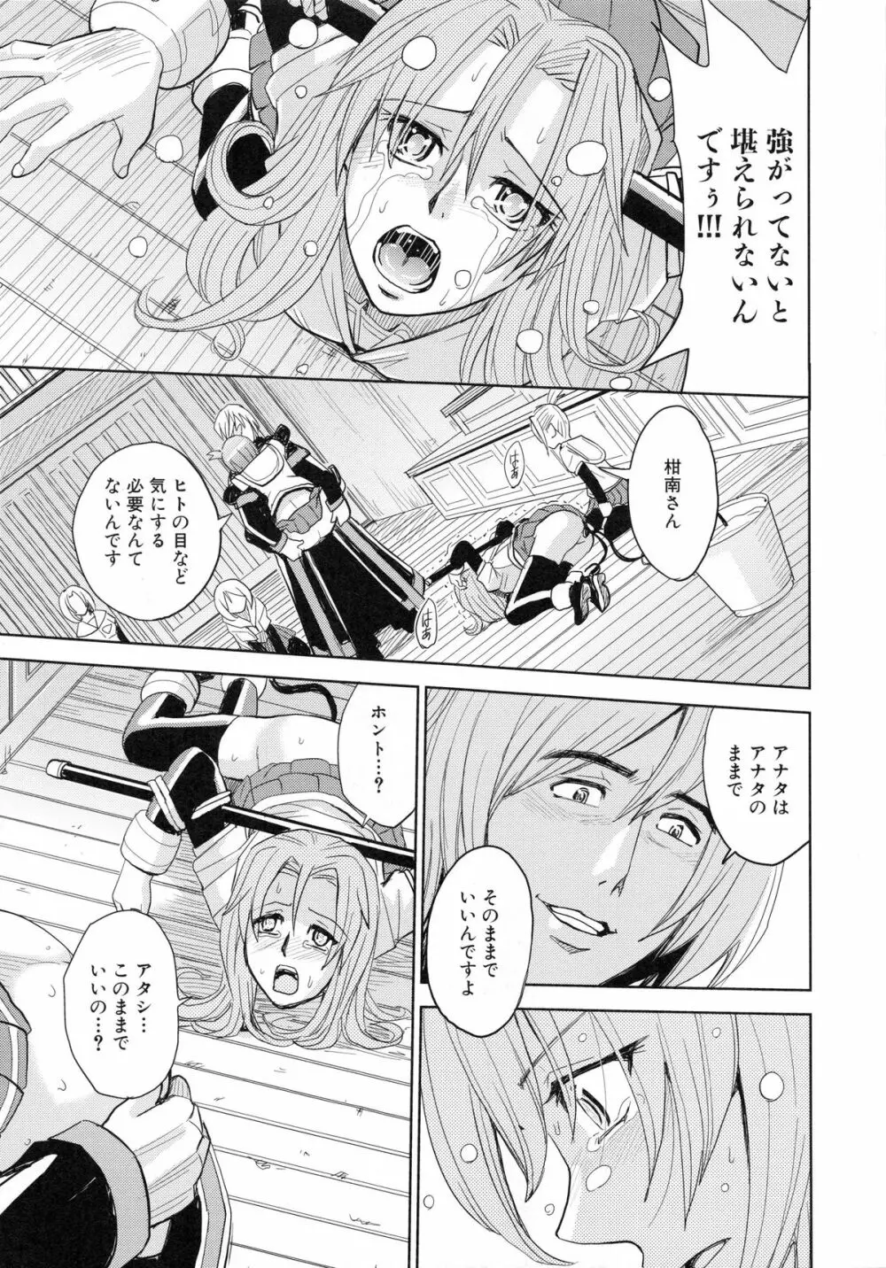 聖・姦獄学園 4 Page.103