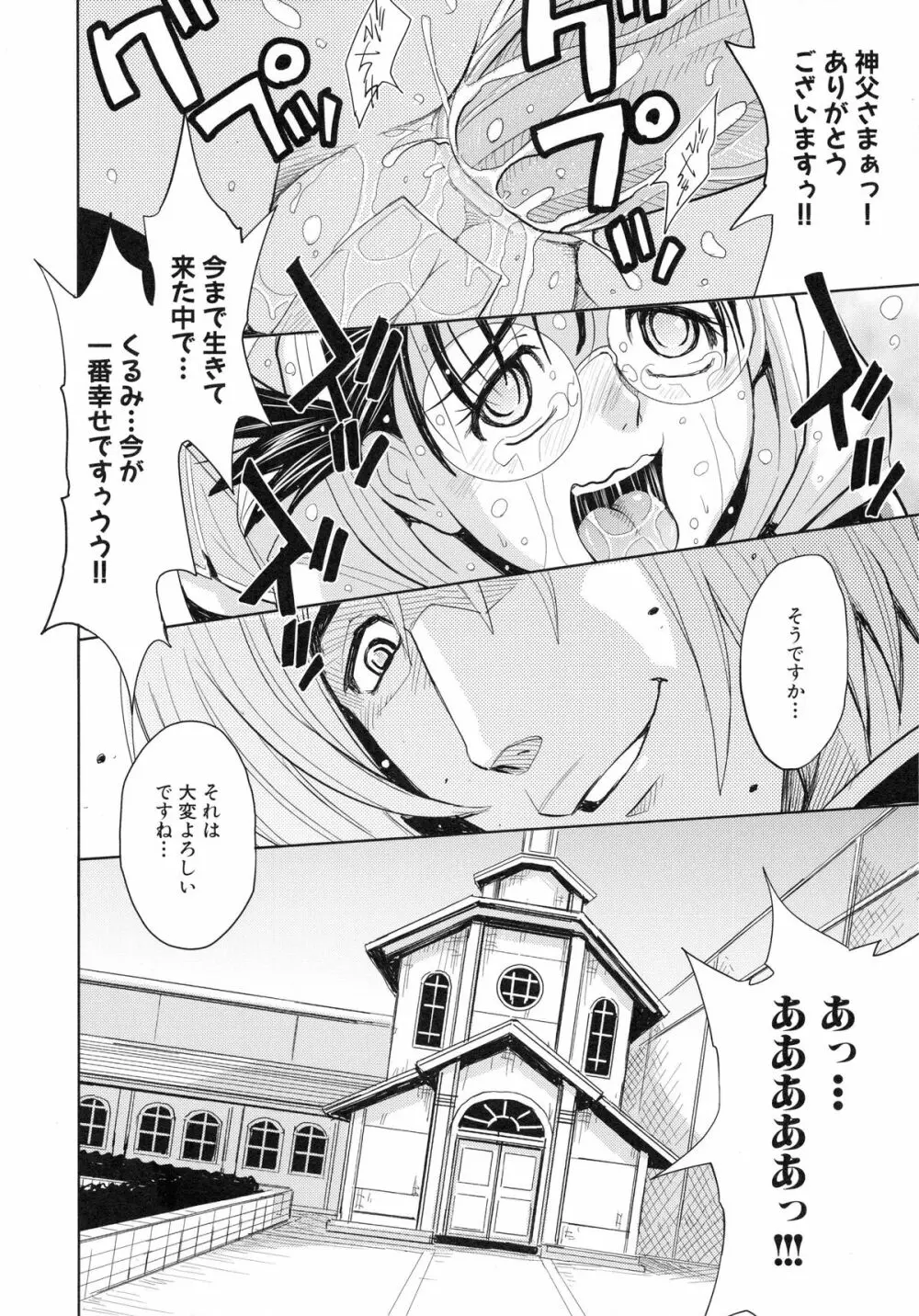 聖・姦獄学園 4 Page.114