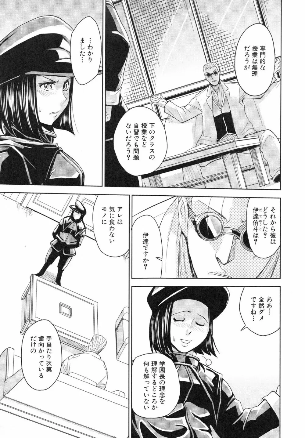 聖・姦獄学園 4 Page.117