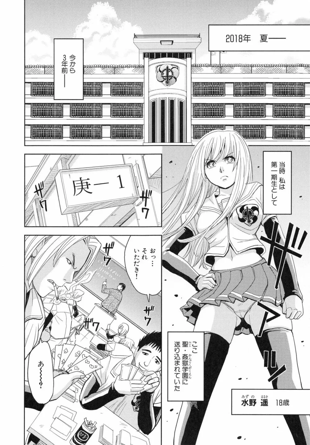 聖・姦獄学園 4 Page.120