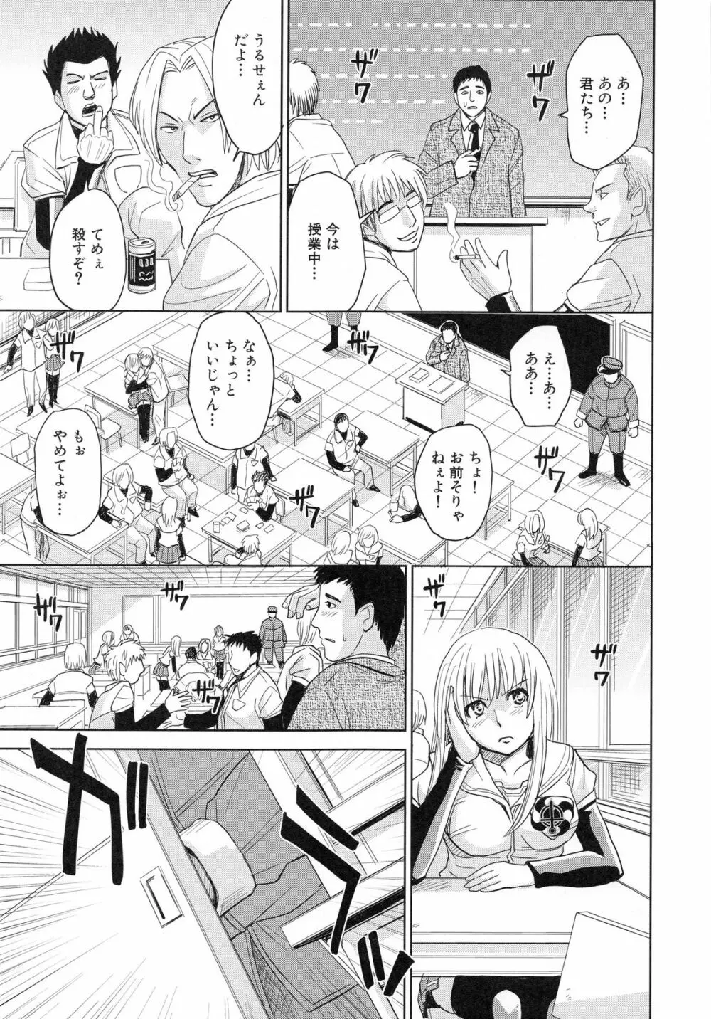 聖・姦獄学園 4 Page.121