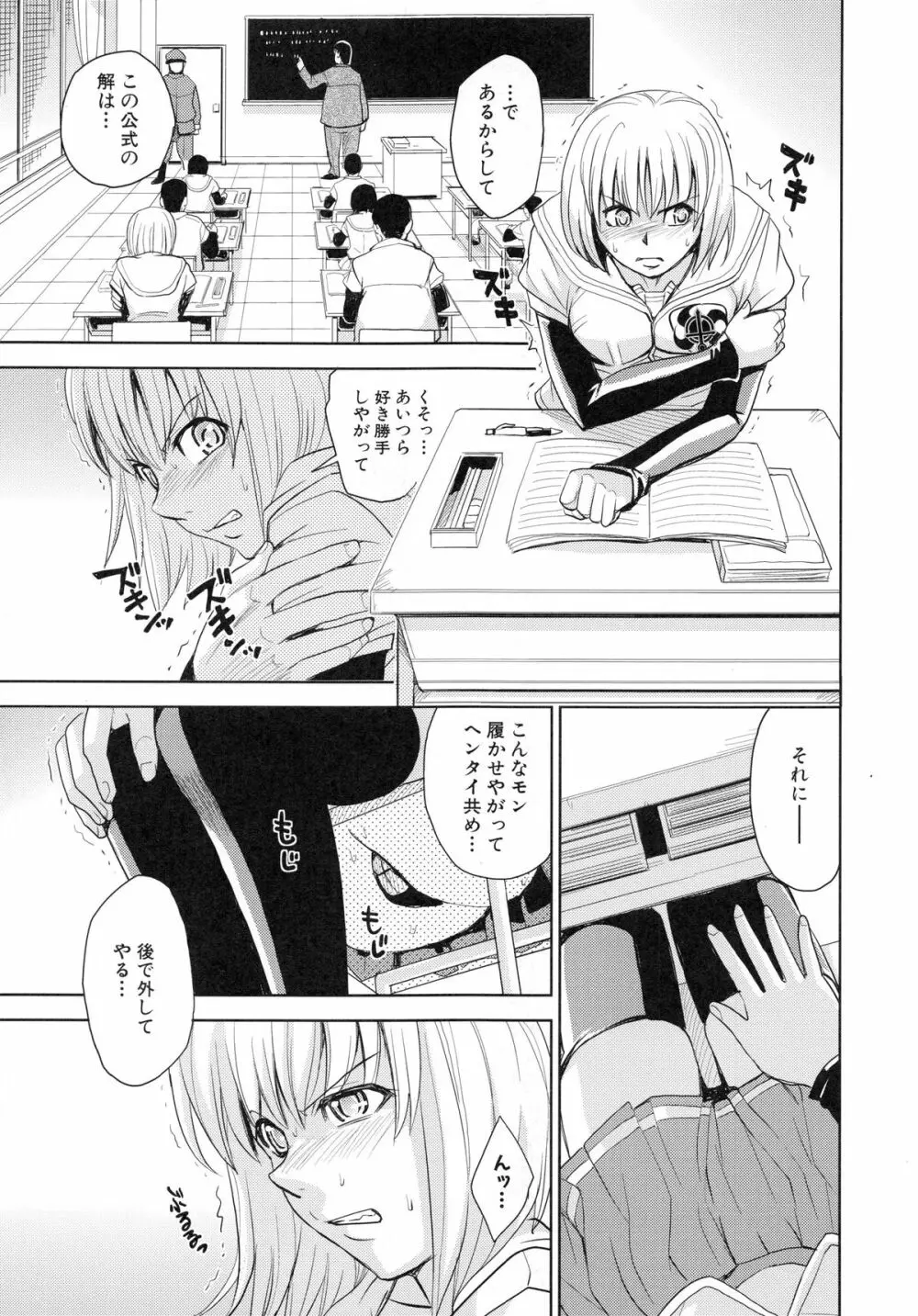 聖・姦獄学園 4 Page.135