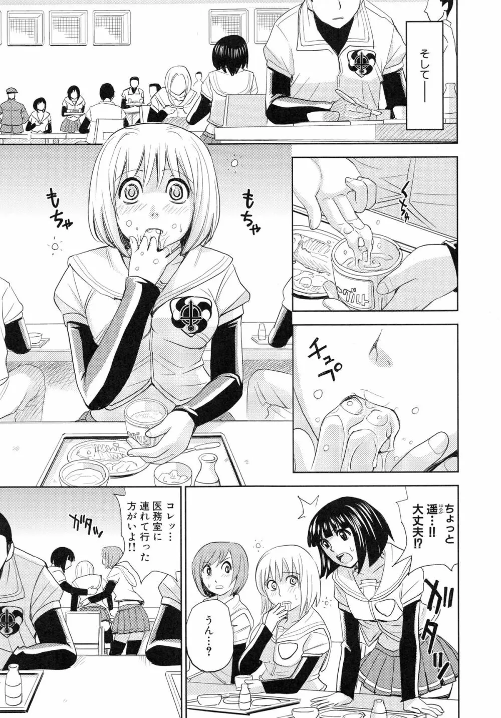 聖・姦獄学園 4 Page.147