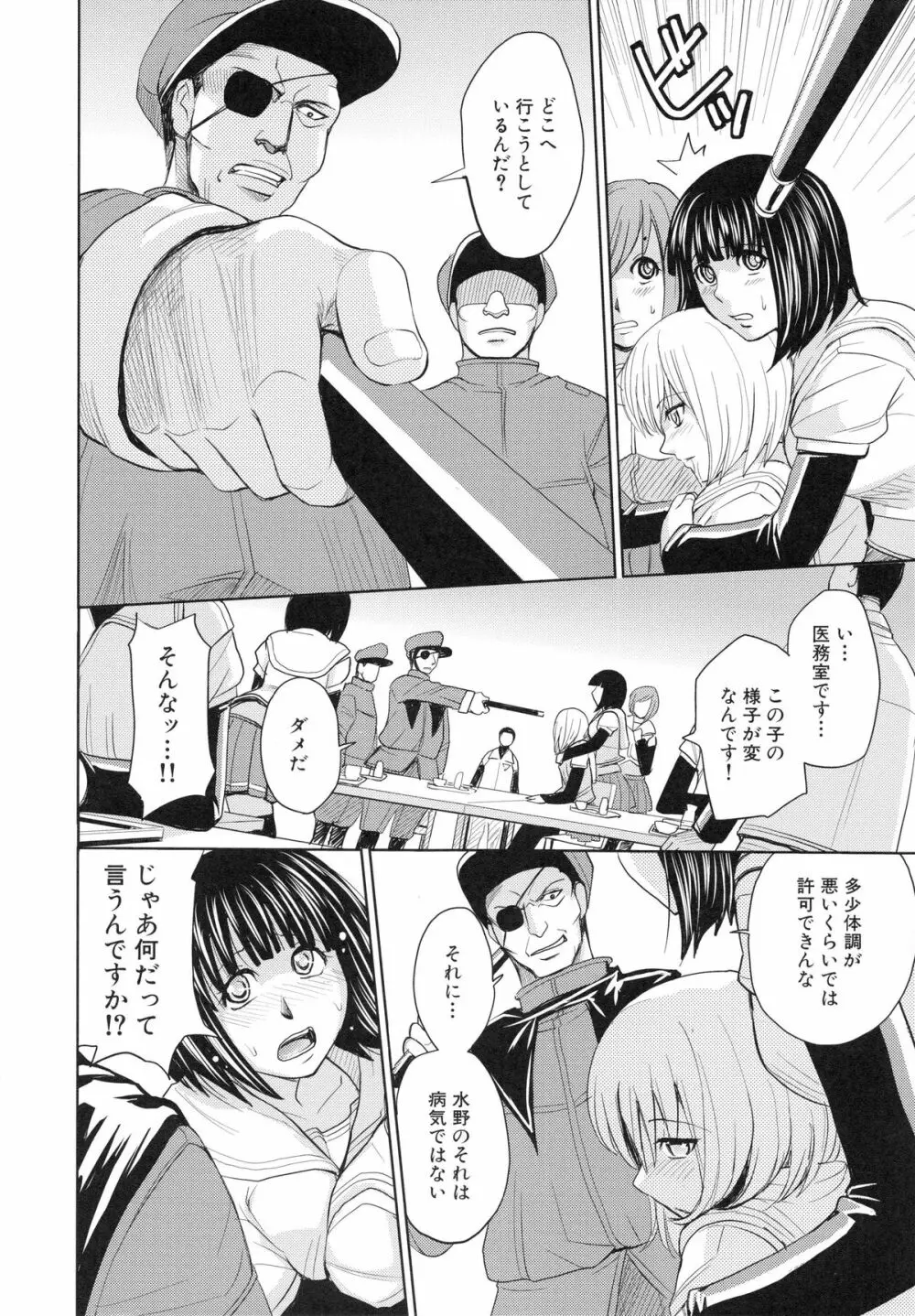 聖・姦獄学園 4 Page.148