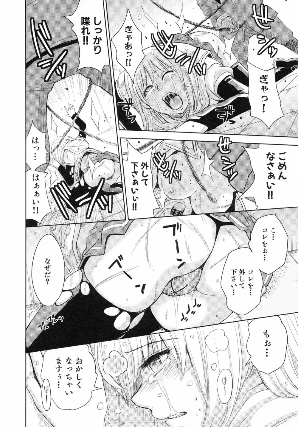 聖・姦獄学園 4 Page.154