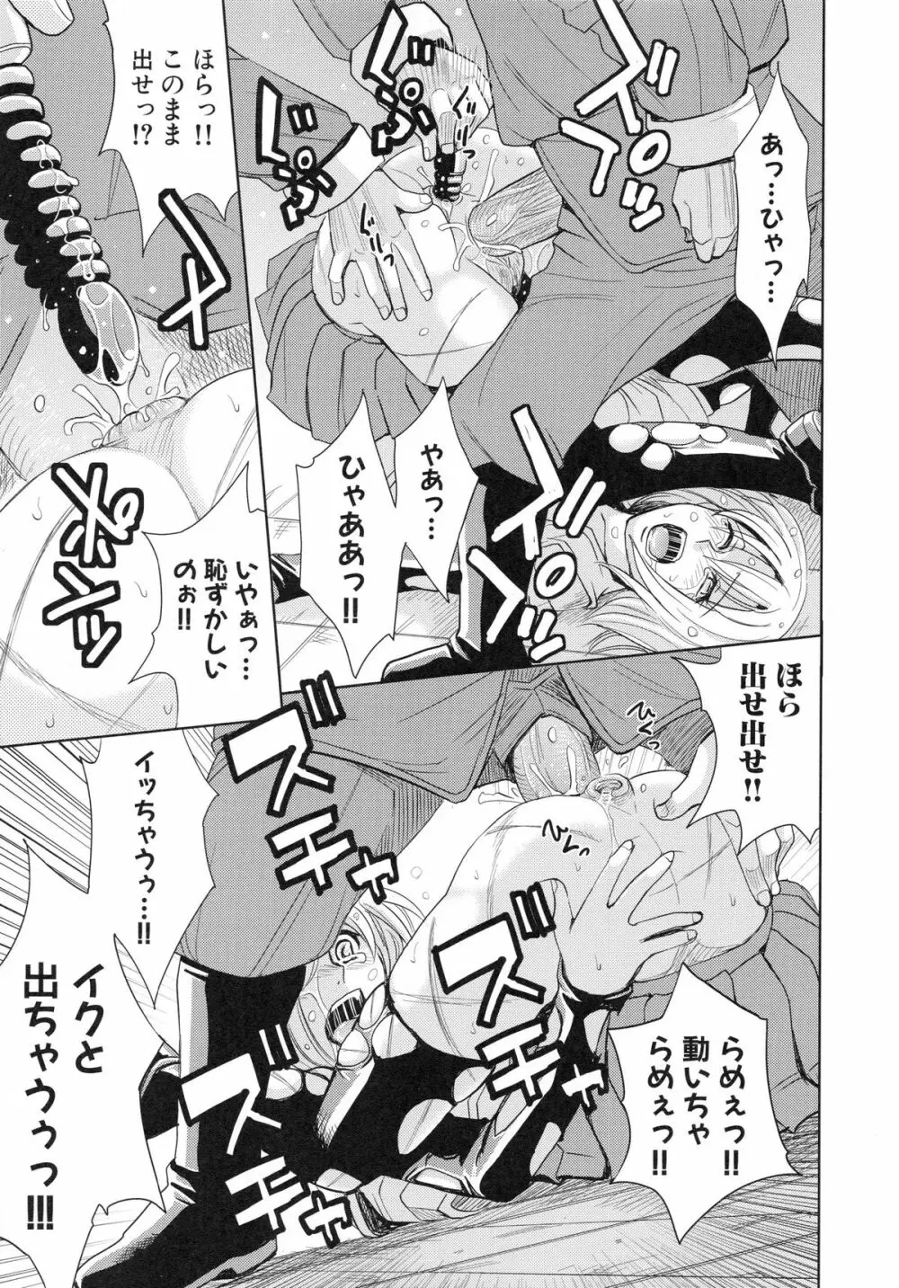 聖・姦獄学園 4 Page.165